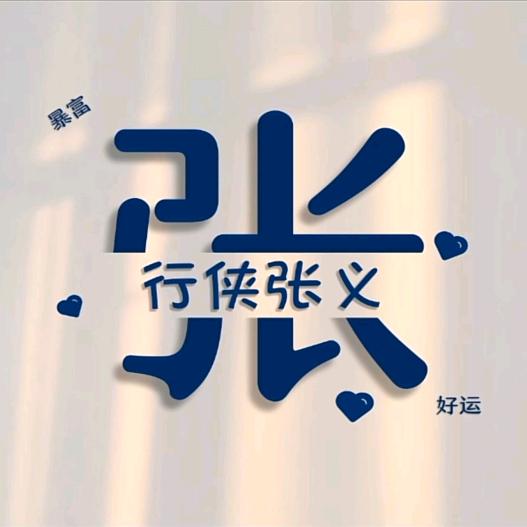 🦹¹ᶟ₁₄张冠李戴💕 ❧⁵²⁰