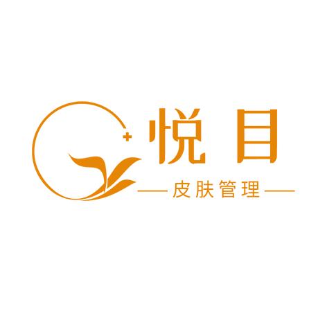 悦目佳容皮肤管理