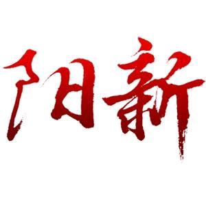 阳新融媒