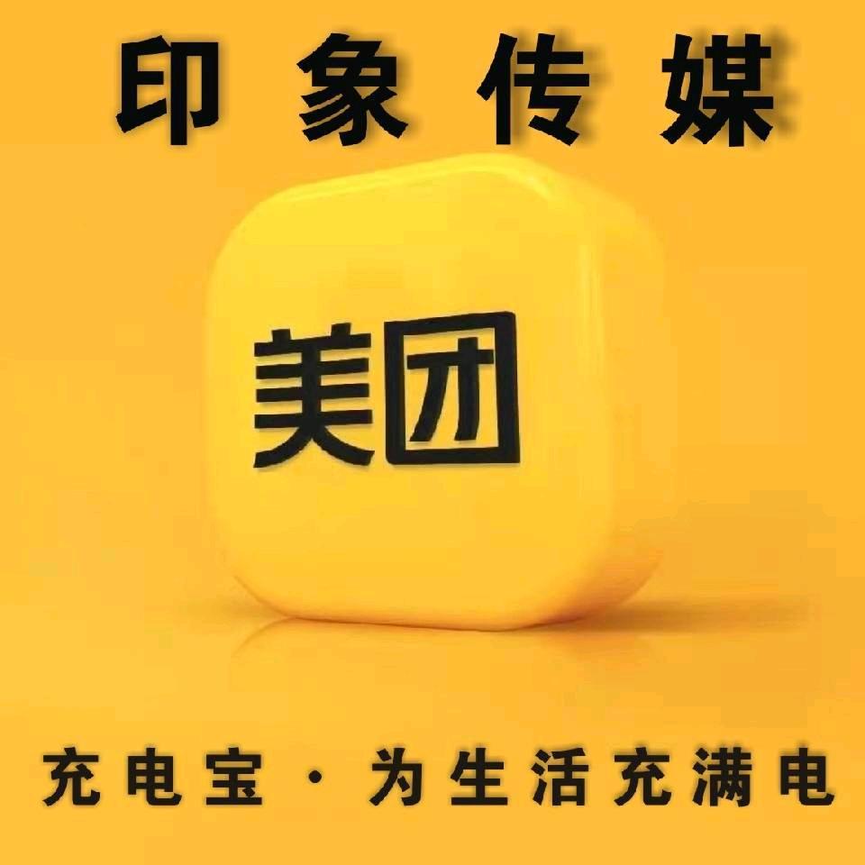 上饶充电宝事业部