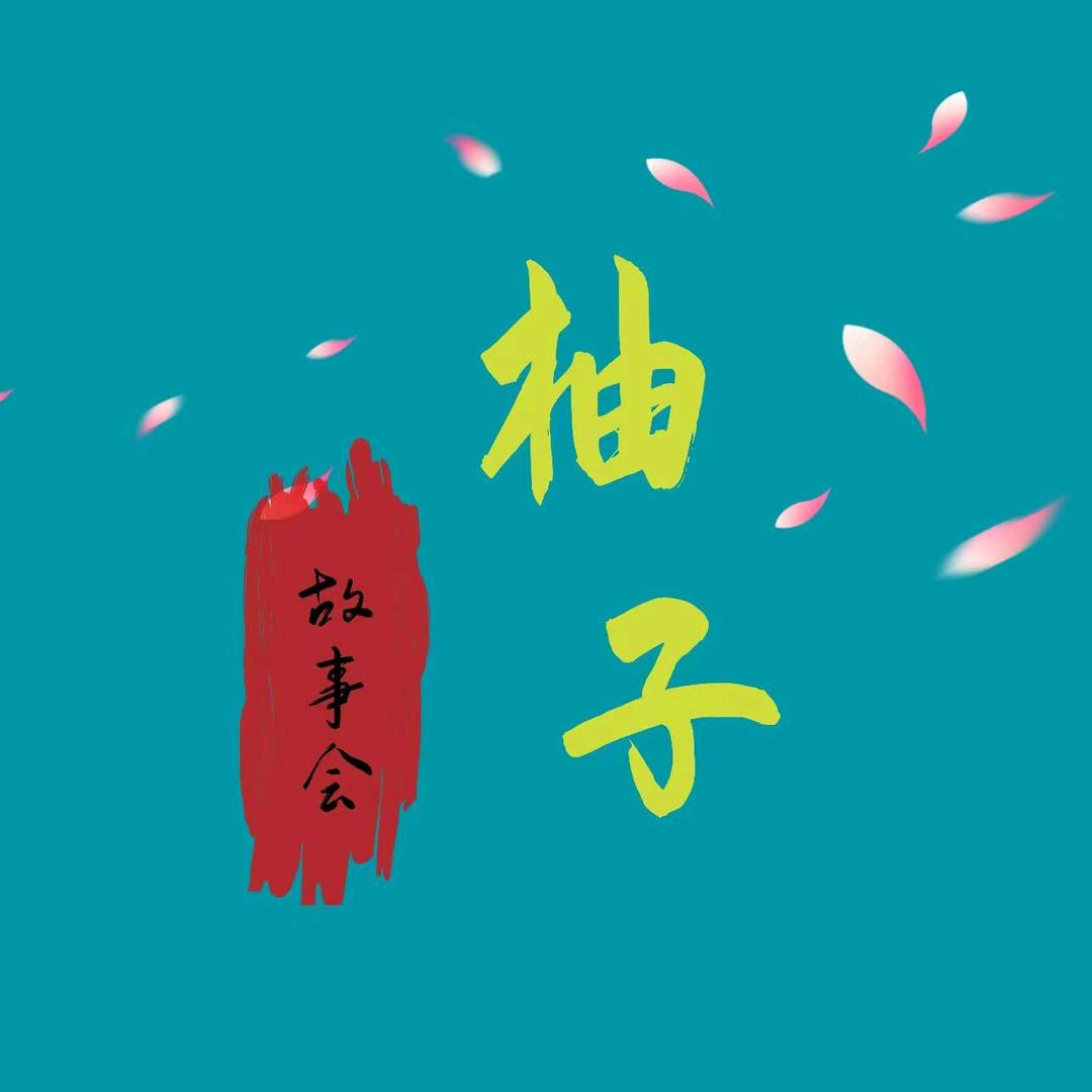 金鲤心里