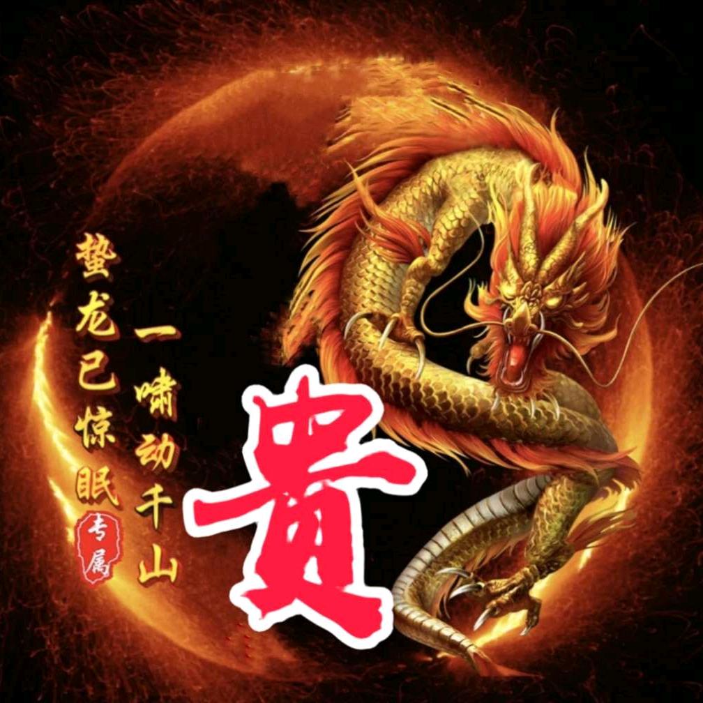 贵