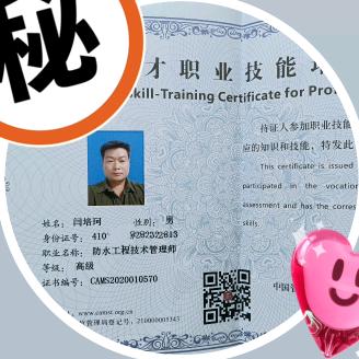 防水闫哥建筑修缮
