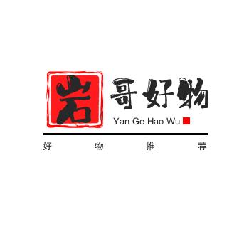 岩哥好物精选