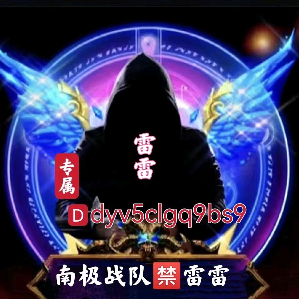 南极战队🈲 雷雷