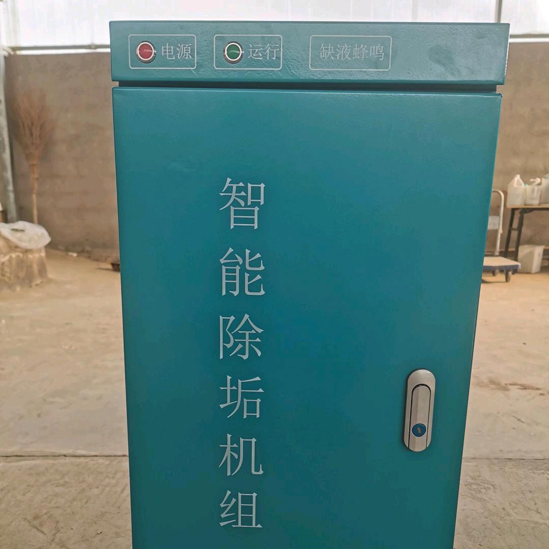 智能除垢设备