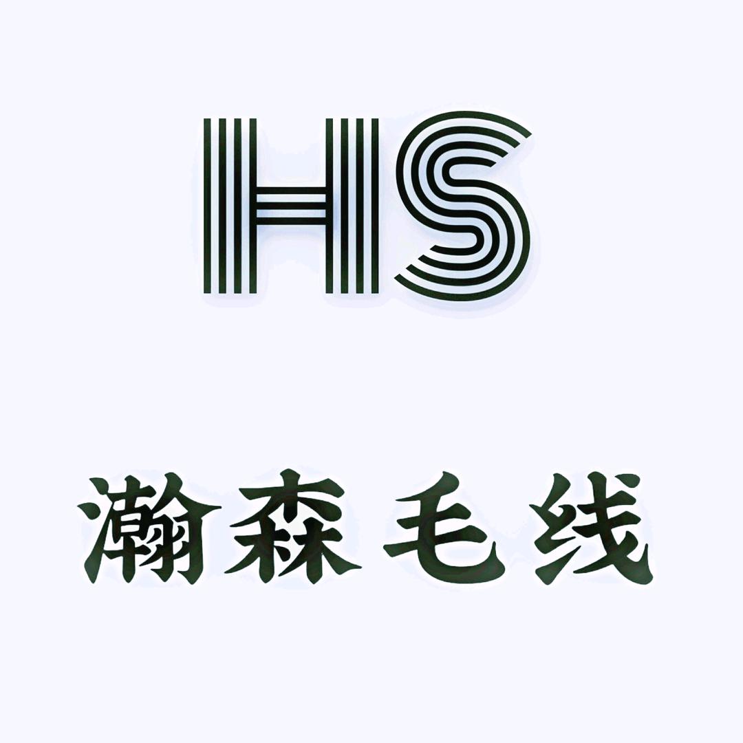 瀚森毛线纺织