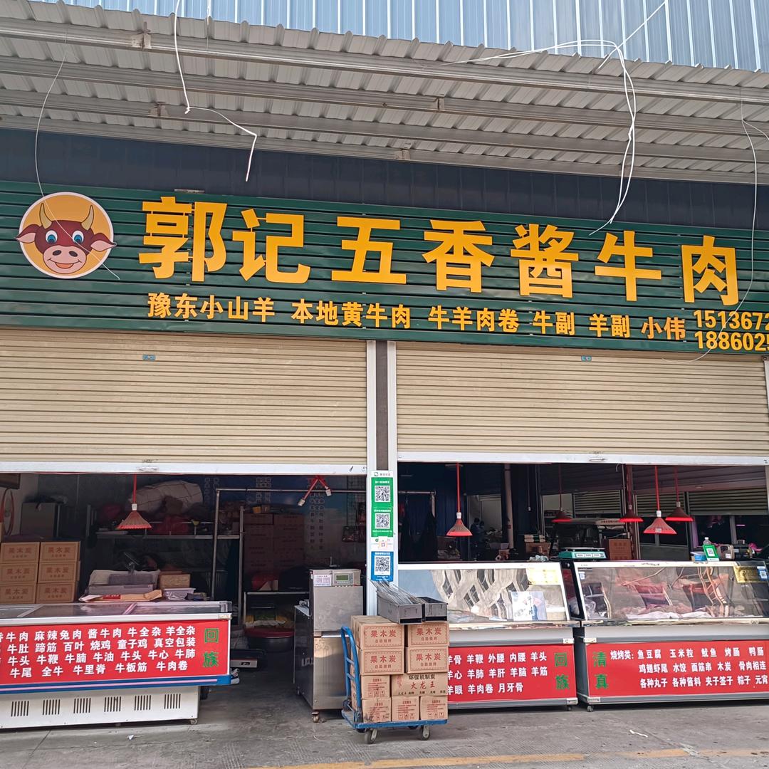 郭记牛羊肉（回族）