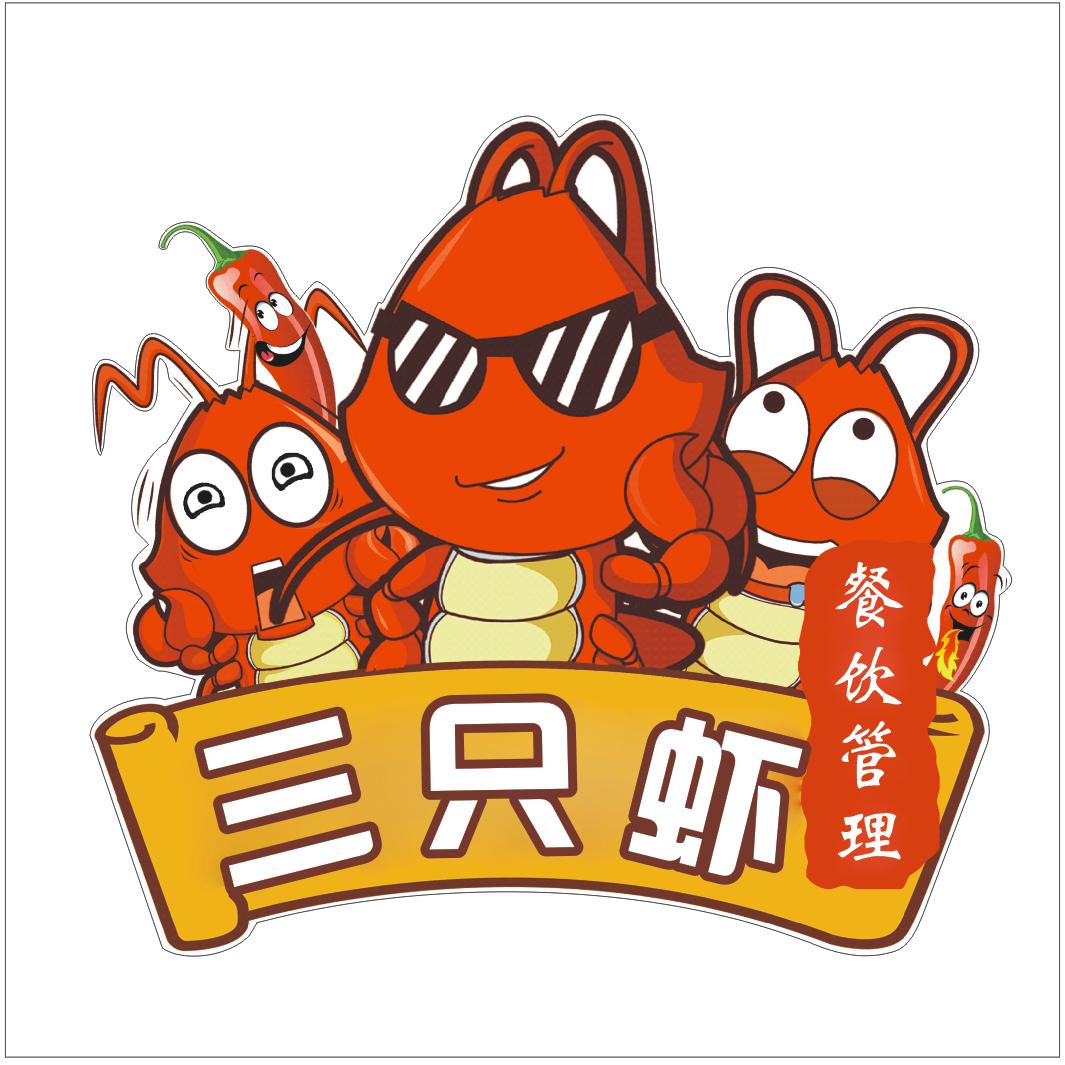 三只虾海鲜大咖鲜货餐馆