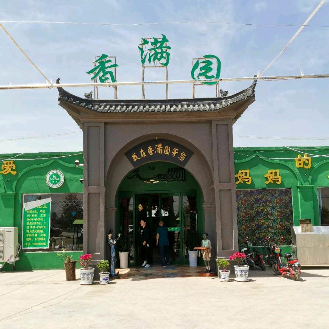 香满园·如你所院官方号