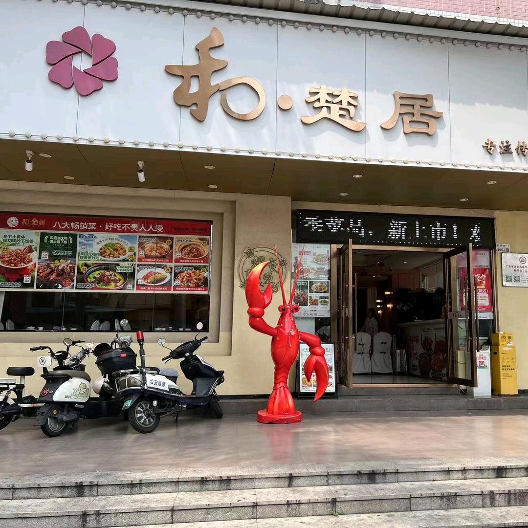 家乡的味道《和楚居》