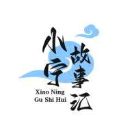 小宁说事