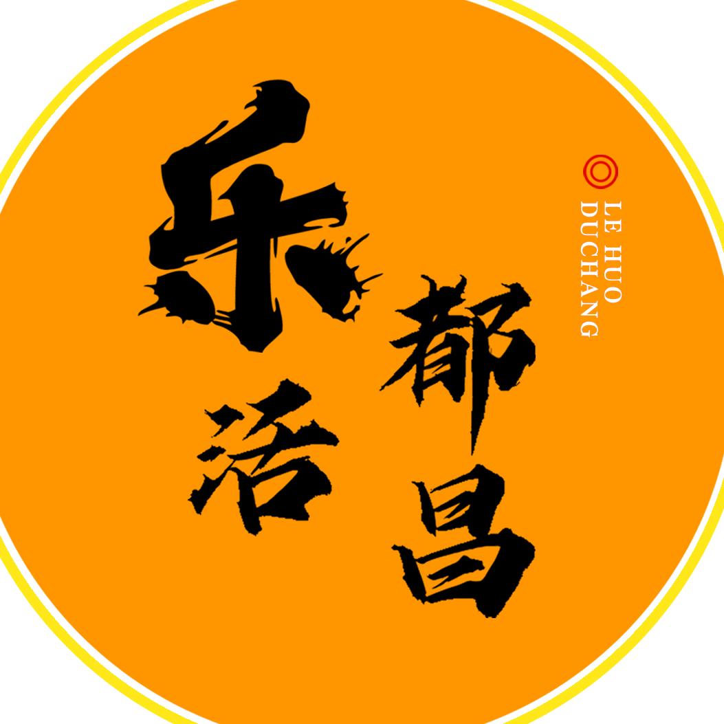 乐活都昌