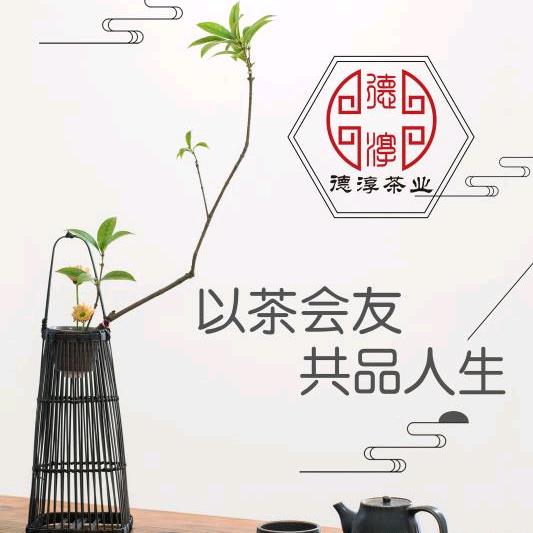 龙口·德淳茶業