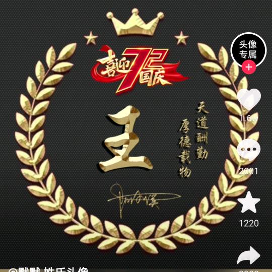 王彪