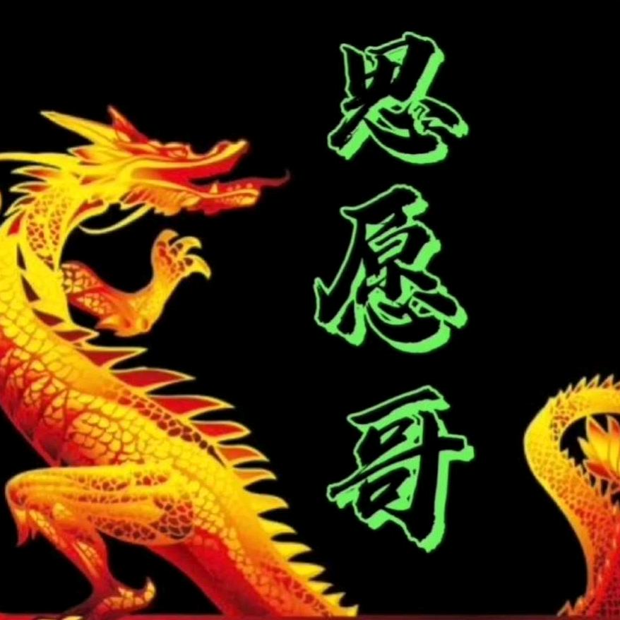 思愿