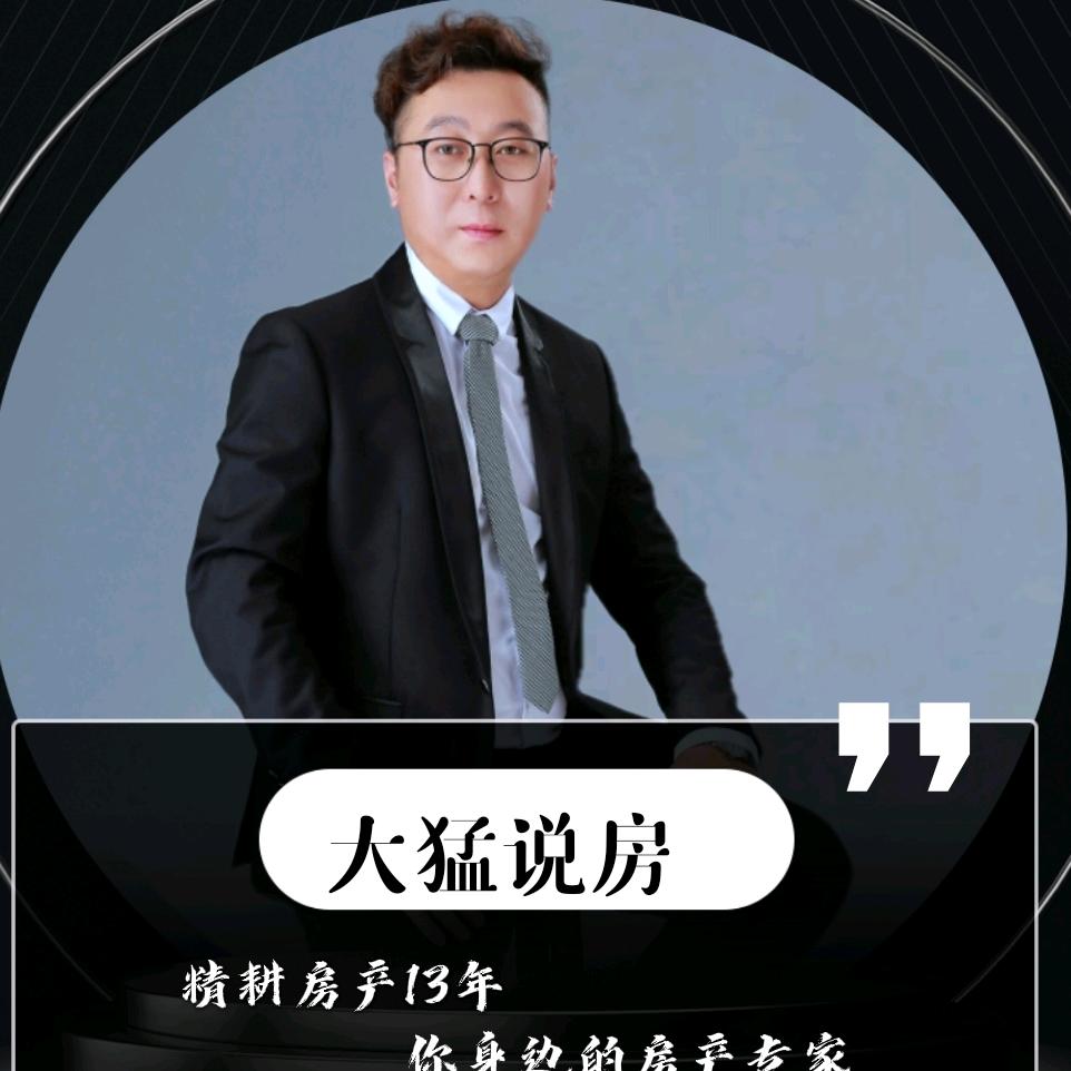 大猛说房