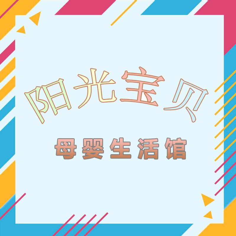 小望哥母婴优选