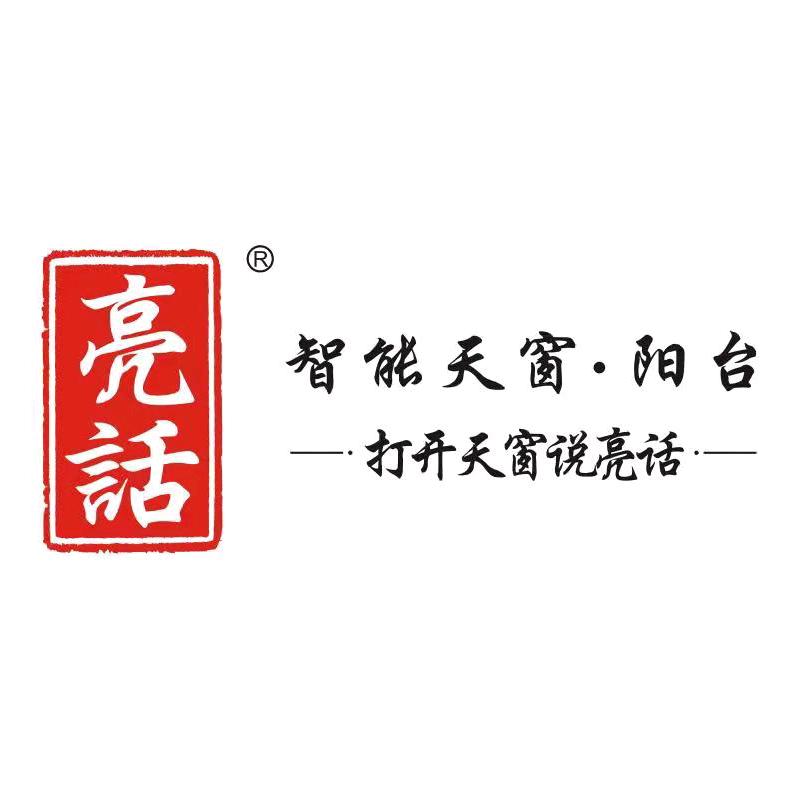 亮话科技-天窗·阳台