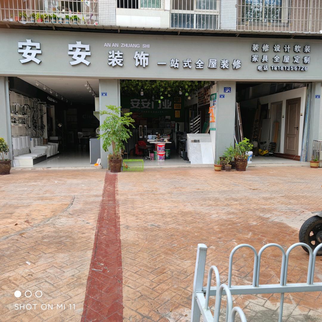 安安装饰