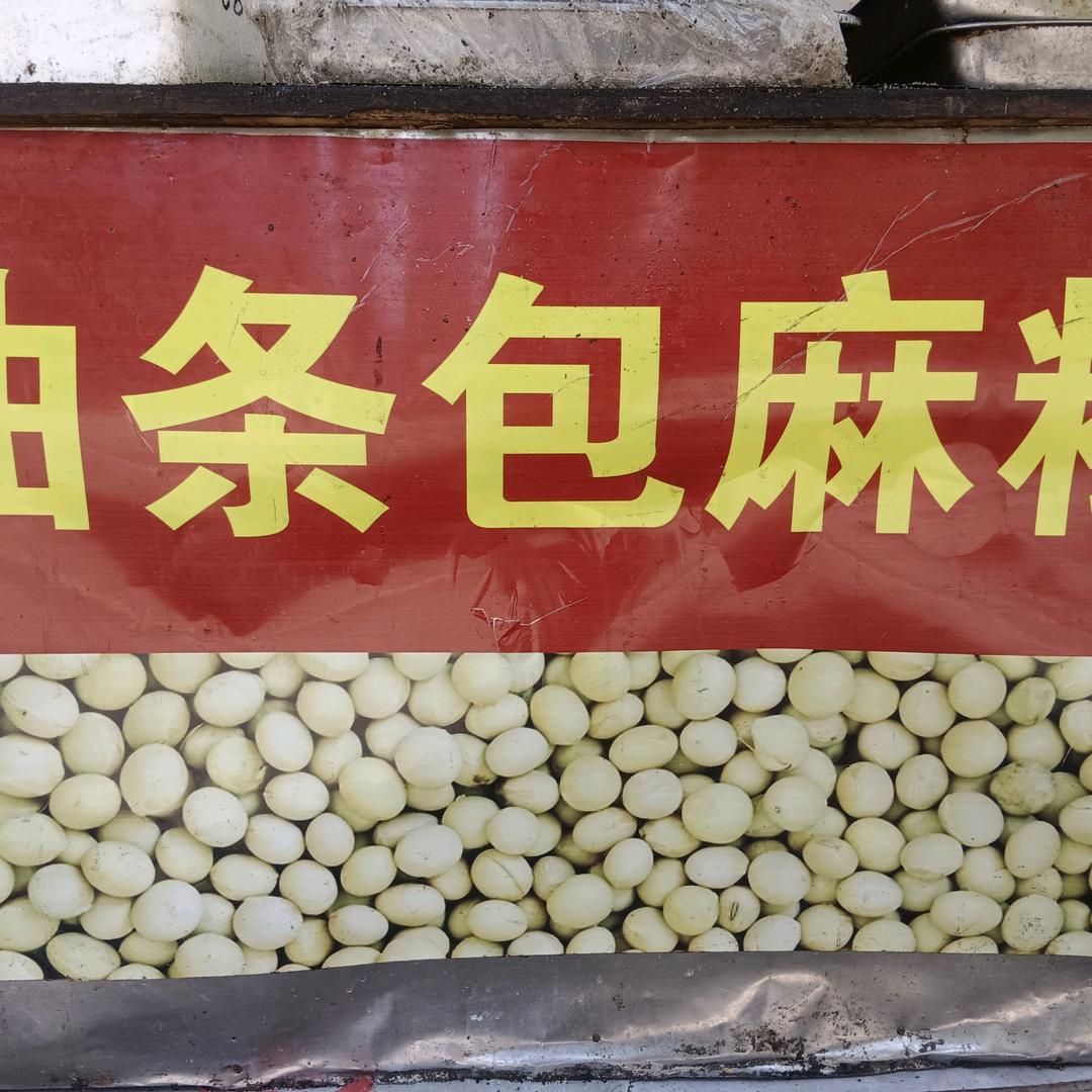 小荣油条包麻糍