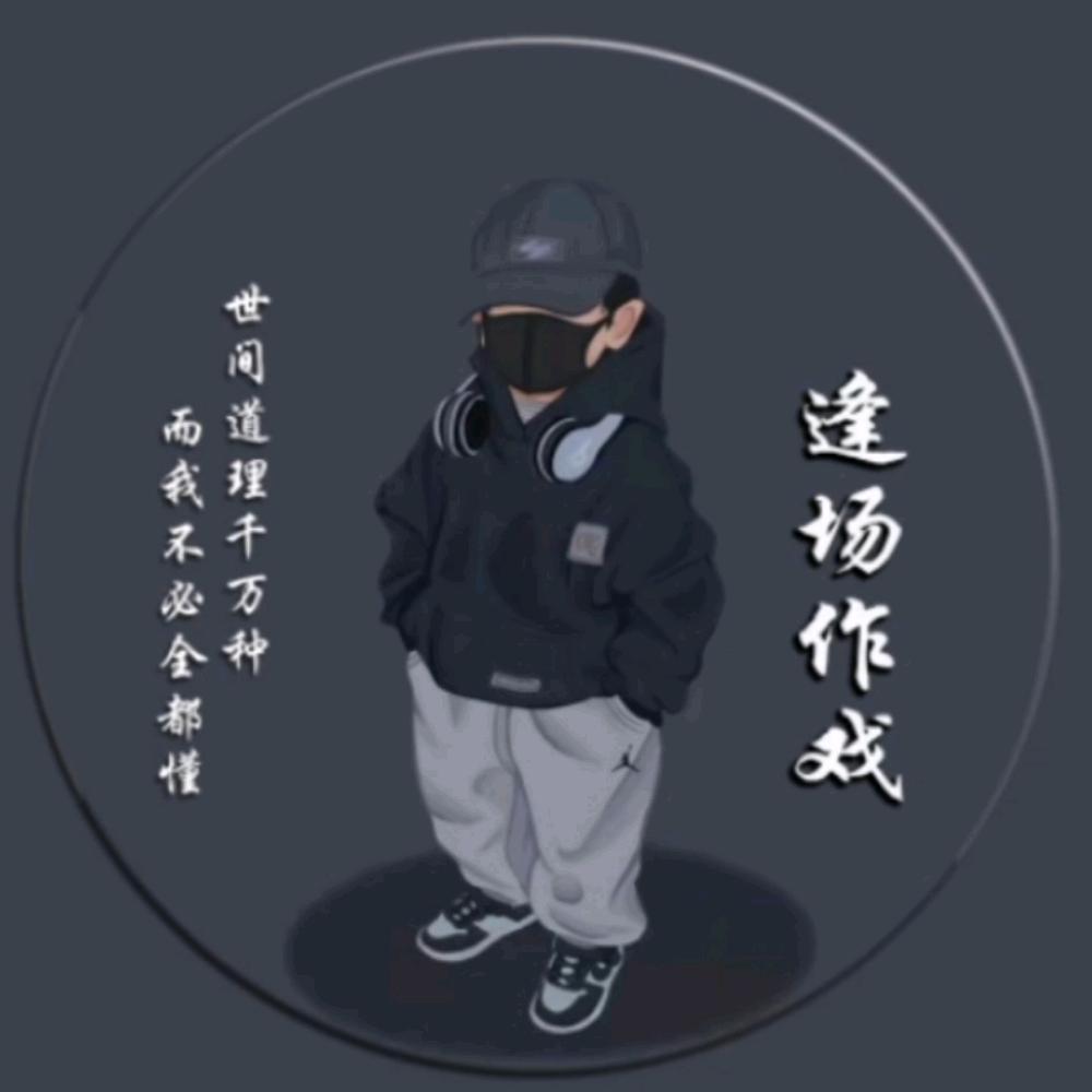 随遇而安丶_207777856