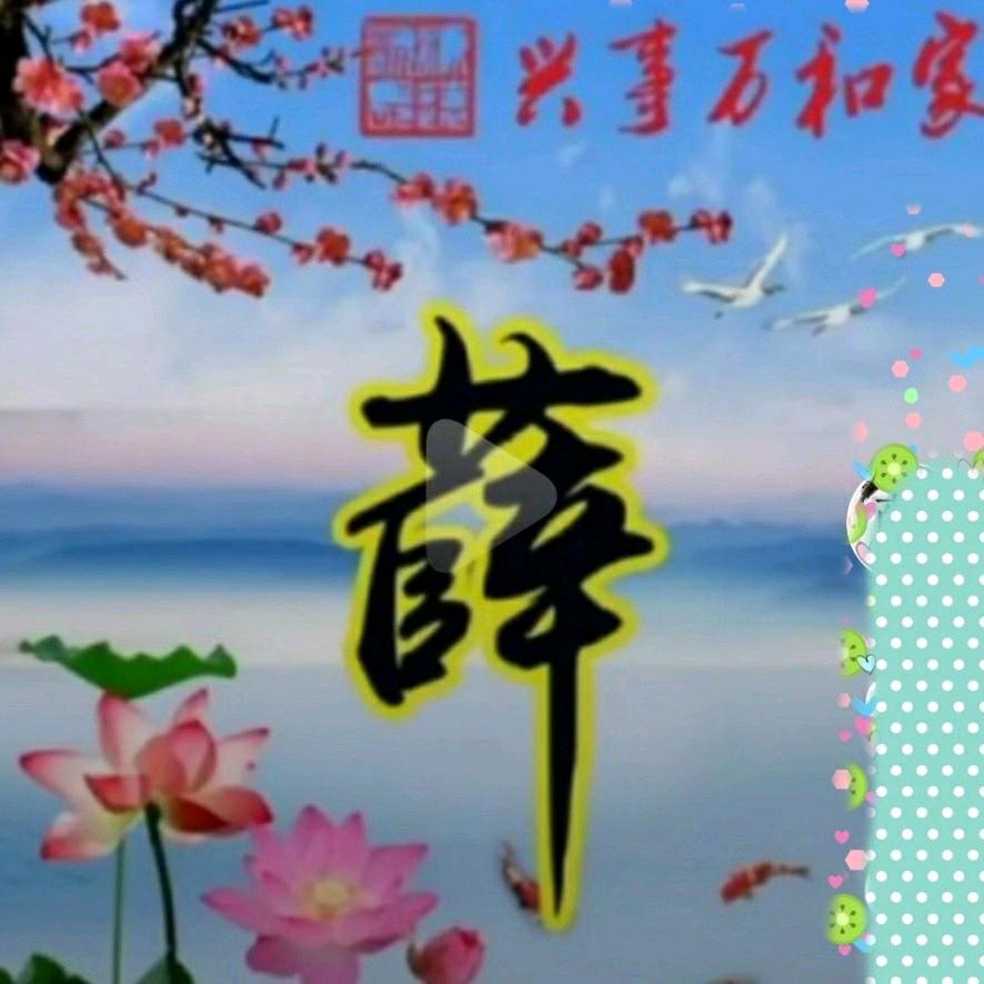 春暖花开