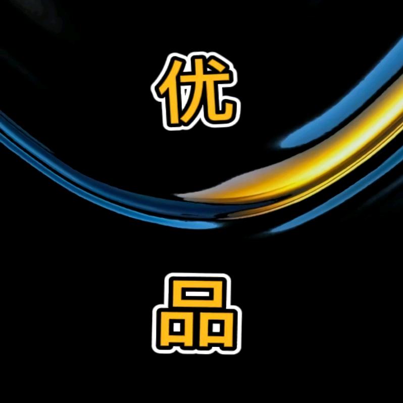 名优好物分享