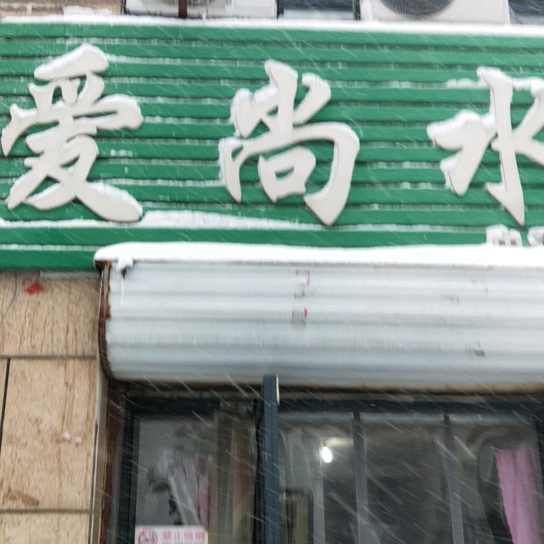 爱尚水果（德州）