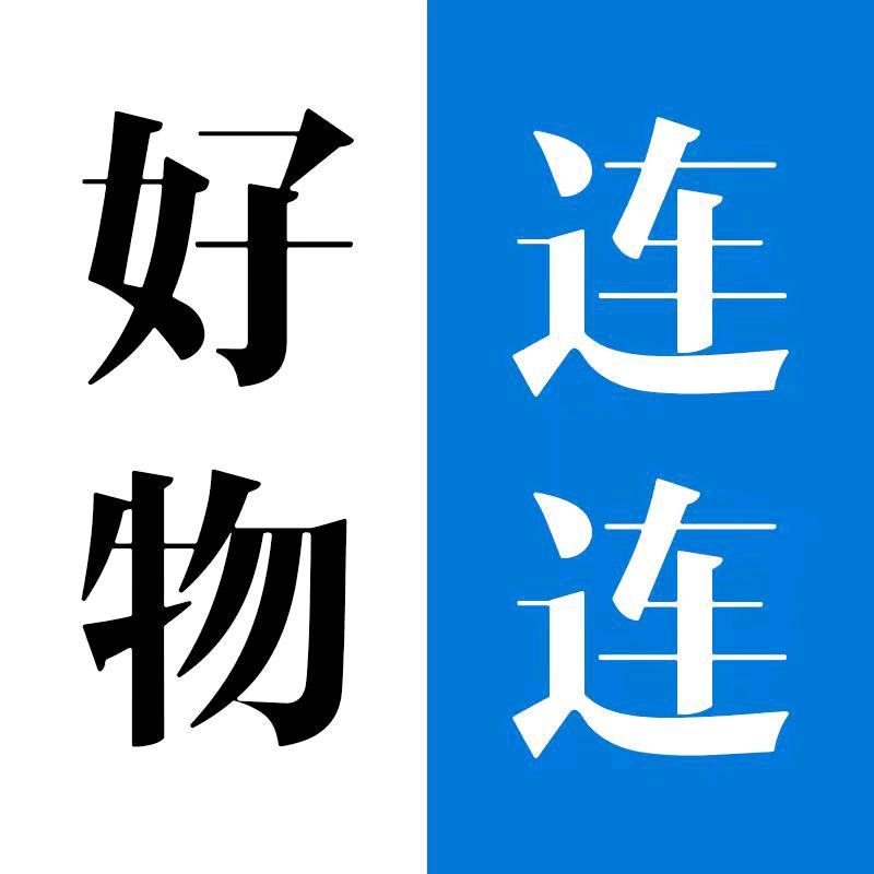 居家好物连连