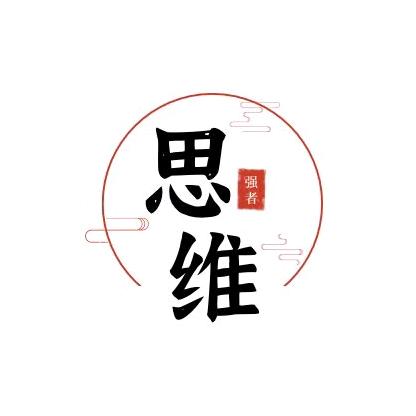 强者思维