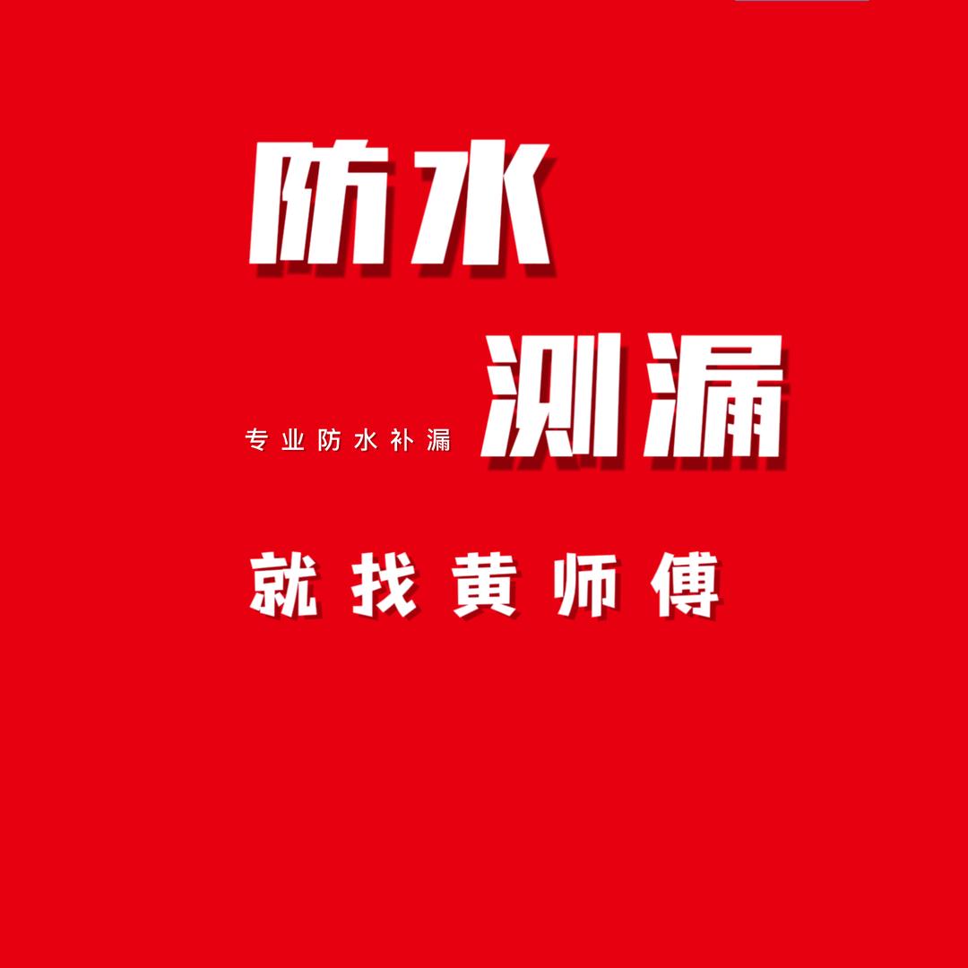 暗管精准测漏，