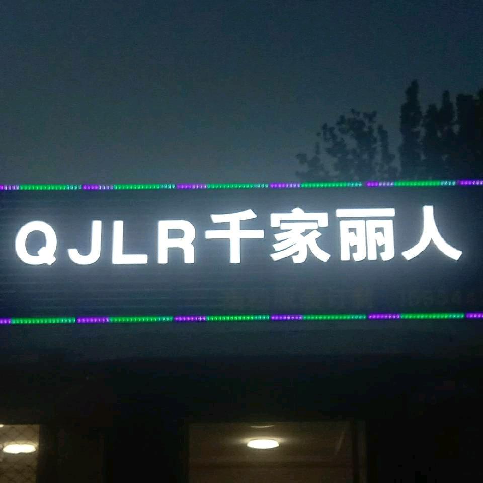 临朐秀华制衣坊