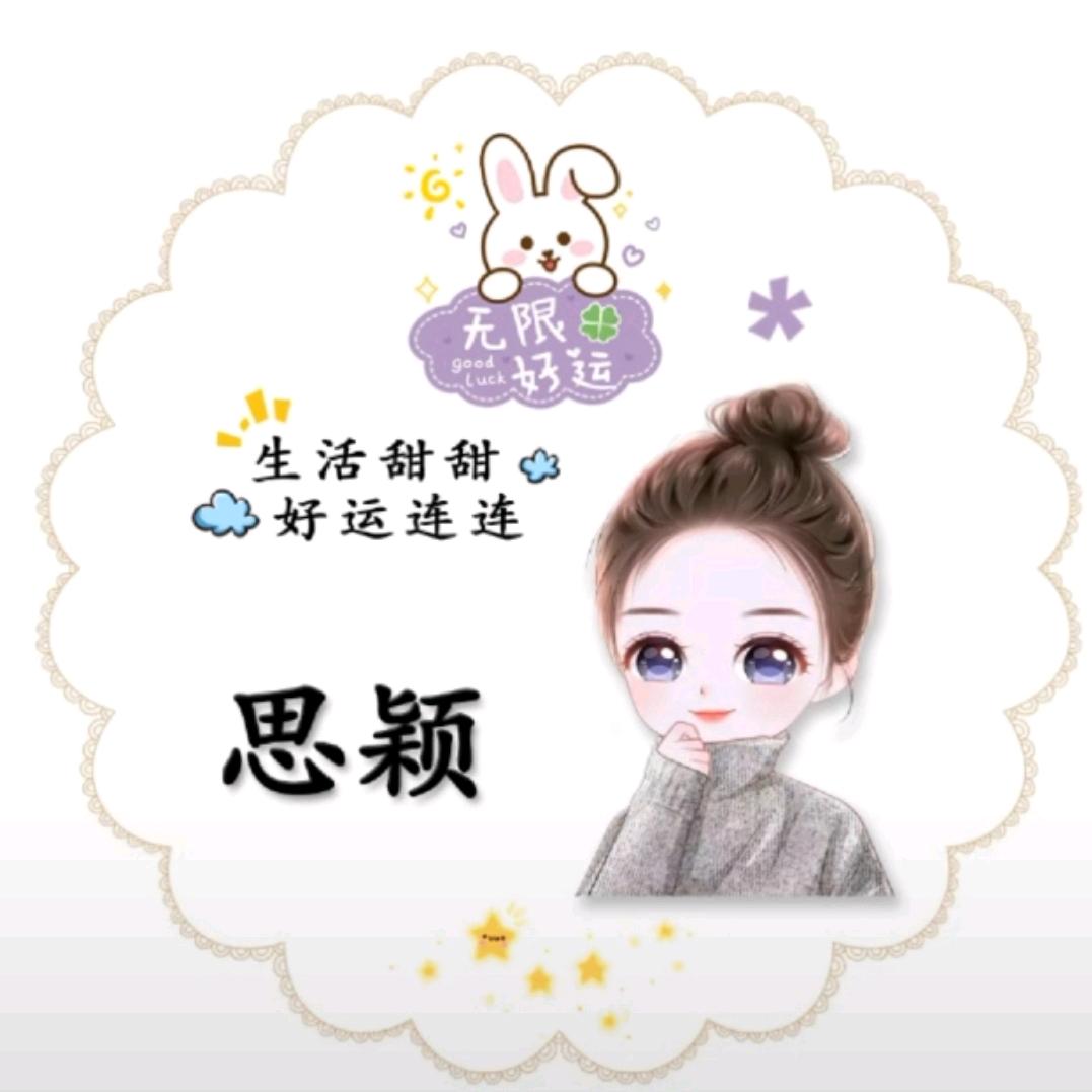 @思颖 上上签🌈🌈🌈