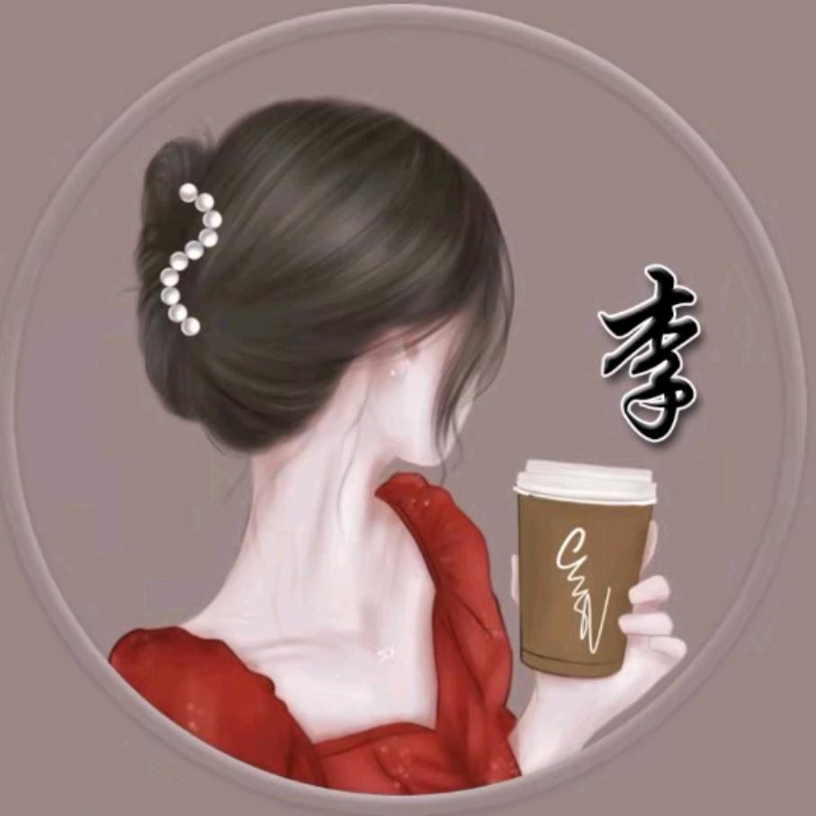 18—阿芳—禁止连赞
