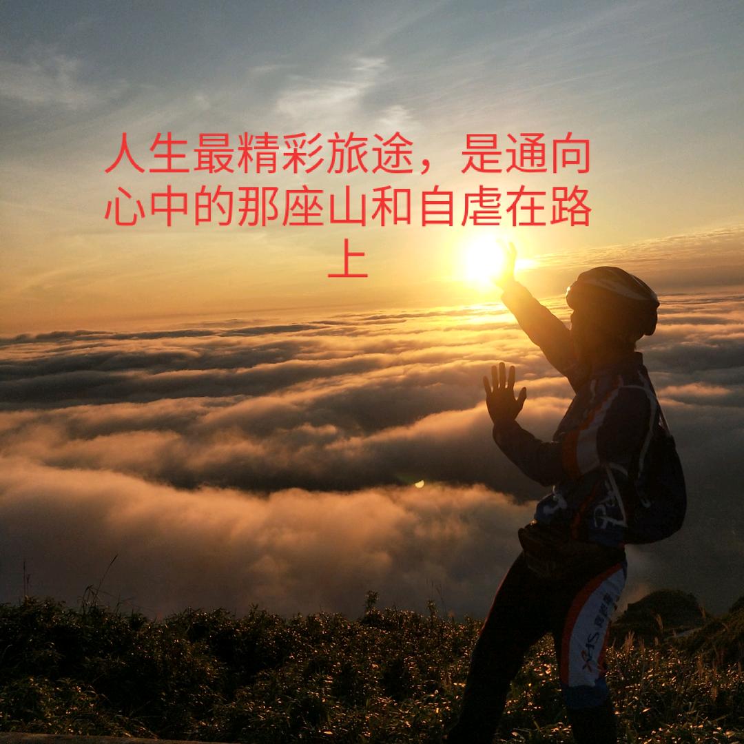 🇨🇳超仁骑行、挑战极限，活岀自我！