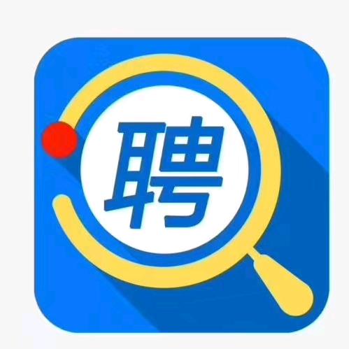 职为聘你📩