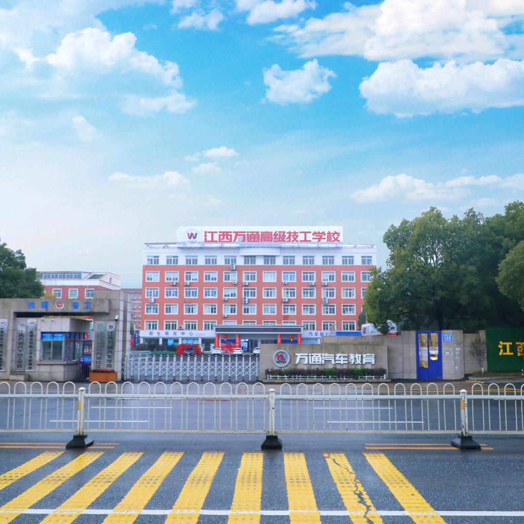 江西万通职业学院
