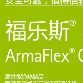 阿乐斯-福乐斯 （杜肯） 保温隔音建材