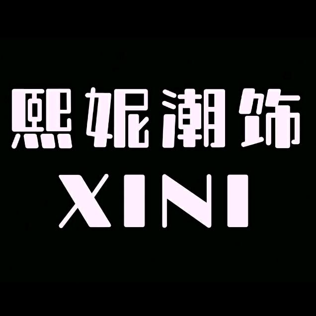 熙妮思尼专卖店