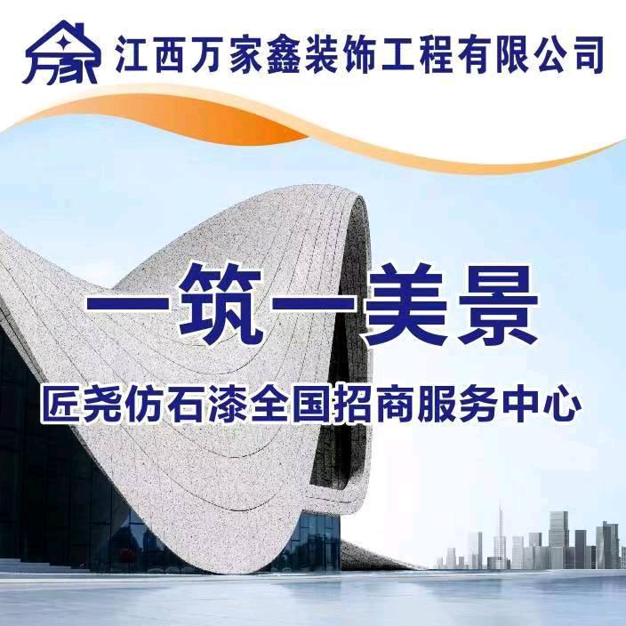 匠尧/碧丽 仿石漆