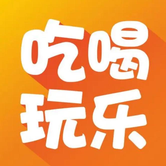 天天吃喝玩乐