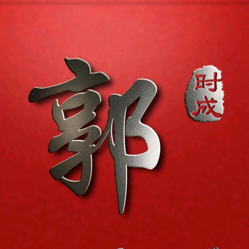 命里缺你