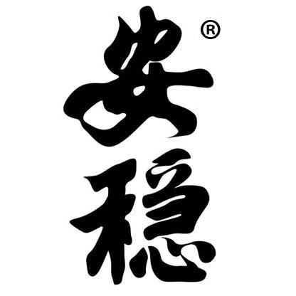 安稳酒类旗舰店