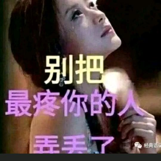 我还是我666！