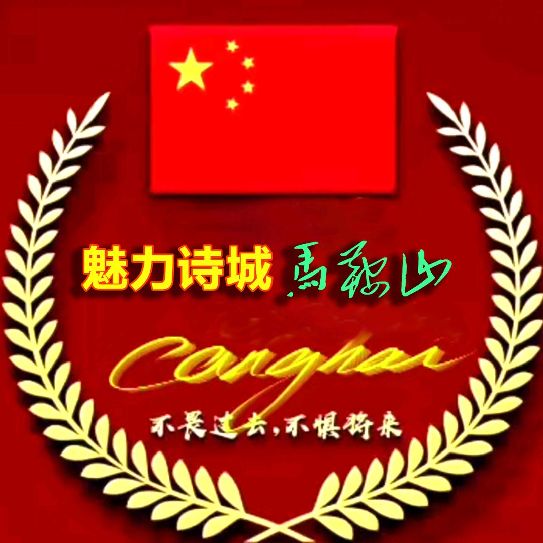 魅力诗城