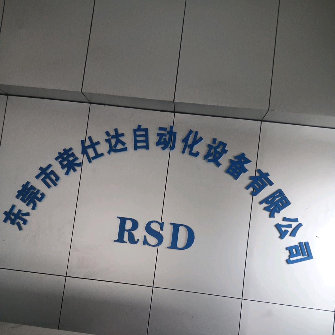 荣仕达玻璃自动化设备