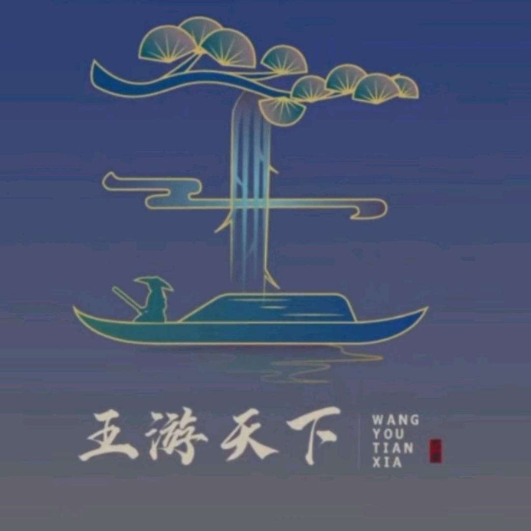浪天涯