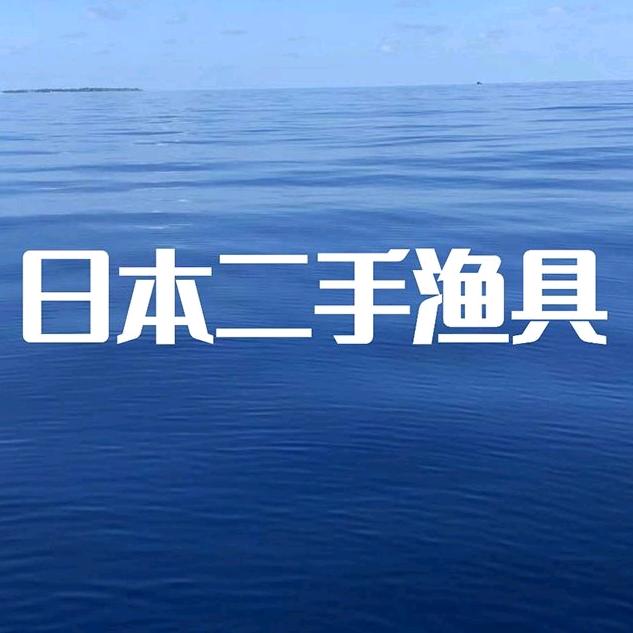 景源日本中古渔具