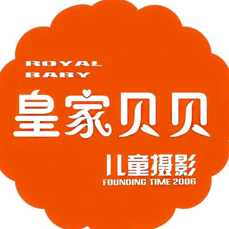 皇家贝贝摄影(方圆荟广场店)官方号